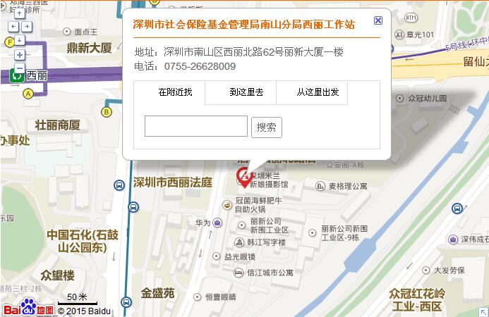深圳city社会Insurance基金管理局北山分局西丽工作站