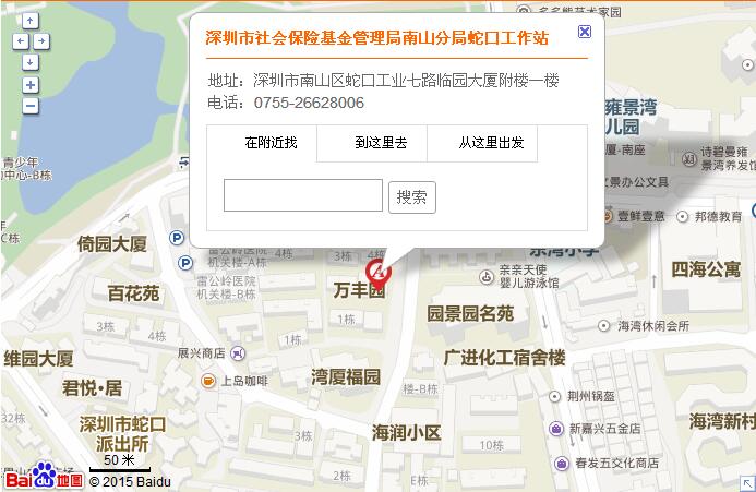 深圳city社会Insurance基金管理局北山分局蛇口工作站