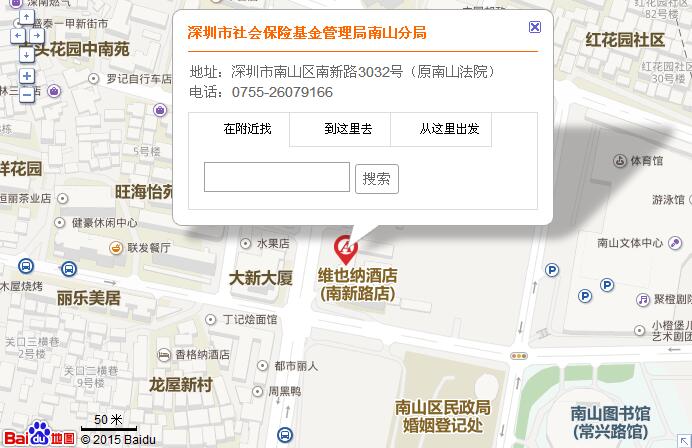 深圳city社会Insurance基金管理局北山分局