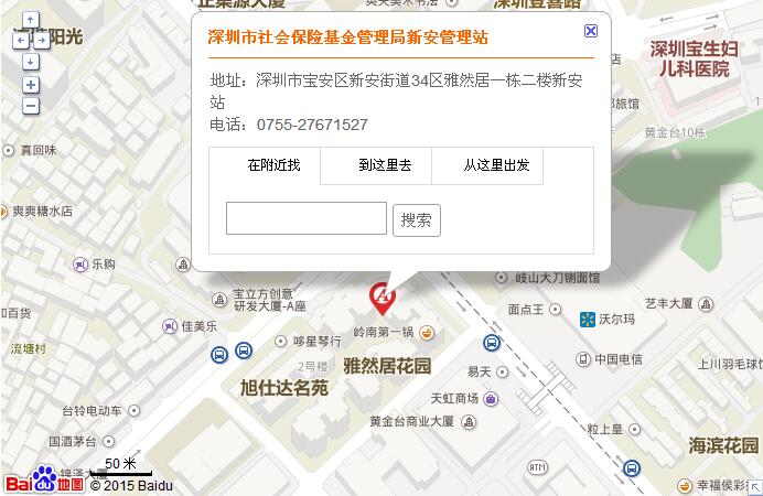 深圳city社会Insurance基金管理局新安管理站