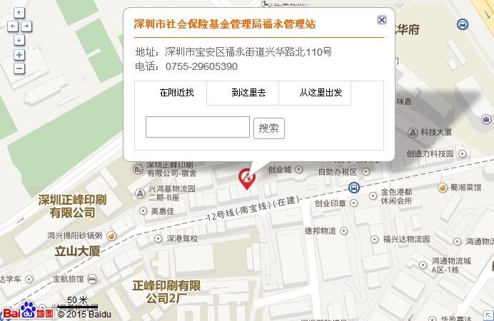 深圳city社会Insurance基金管理局福永管理站