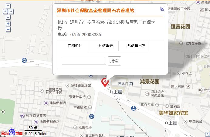 深圳city社会Insurance基金管理局石岩管理站