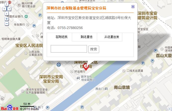 深圳city社会Insurance基金管理局宝安分局