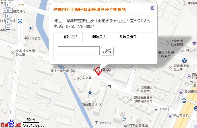 深圳city社会Insurance基金管理局沙井管理站