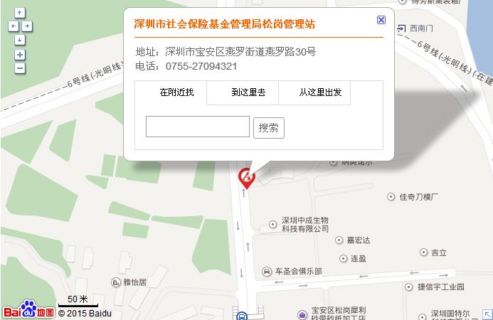 深圳city社会Insurance基金管理局松岗管理站