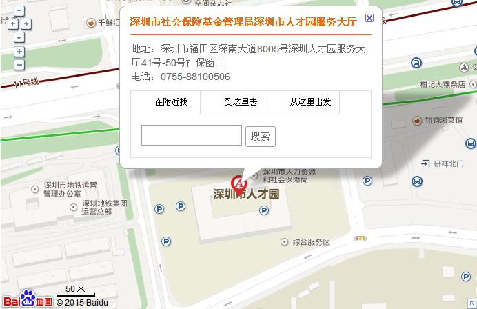 深圳city社会Insurance基金管理局深圳city人材园服务大厅