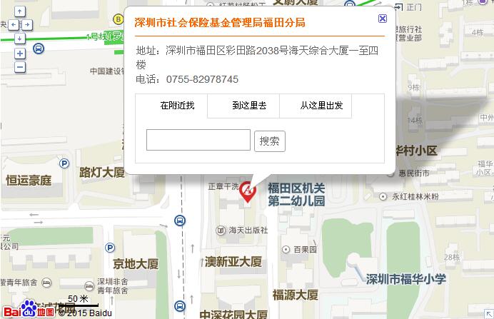 深圳city社会Insurance基金管理局福田分局