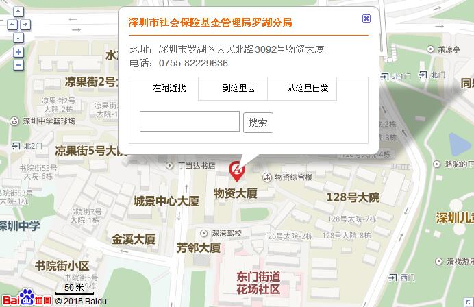 深圳city社会Insurance基金管理局罗湖分局
