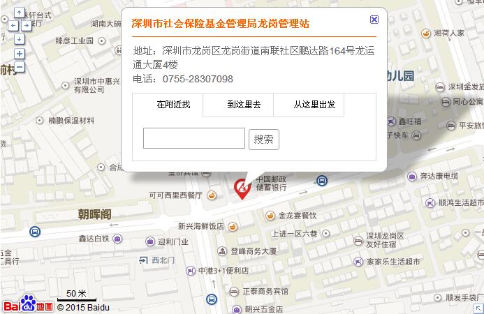 深圳city社会Insurance基金管理局龙岗管理站