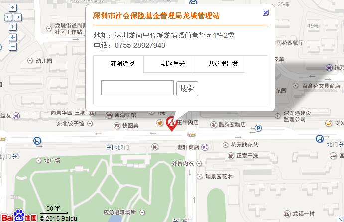 深圳city社会Insurance基金管理局龙乡管理站