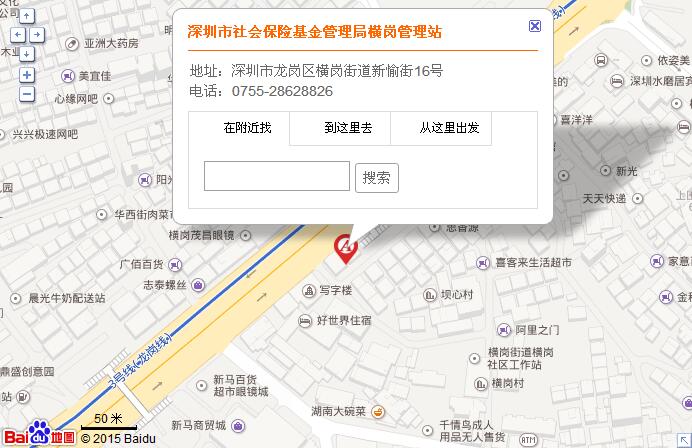 深圳city社会Insurance基金管理局横岗管理站