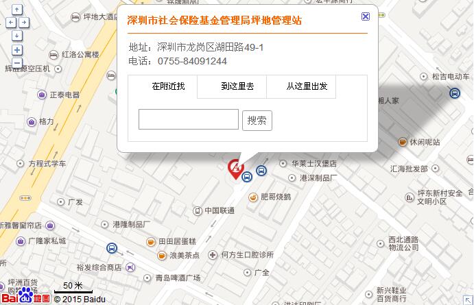 深圳city社会Insurance基金管理局坪地管理站