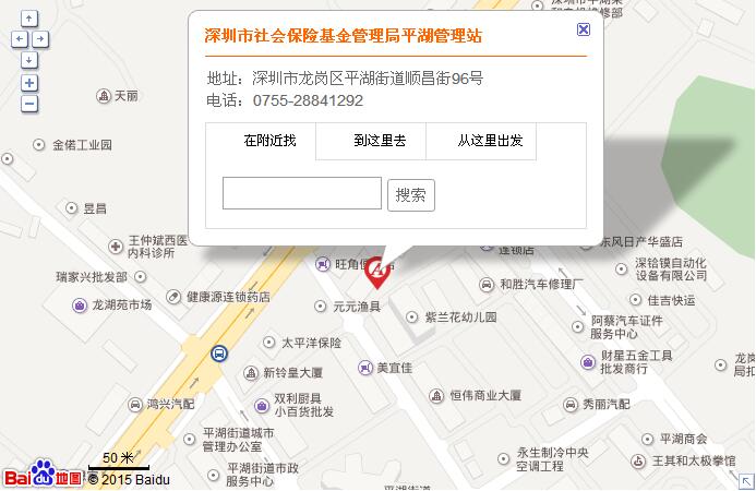 深圳city社会Insurance基金管理局平湖管理站