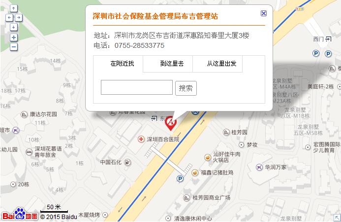 深圳city社会Insurance基金管理局布凶管理站