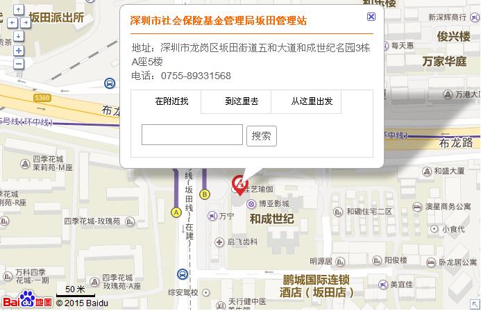 深圳city社会Insurance基金管理局坂田管理站