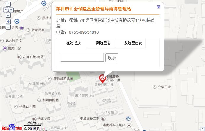深圳city社会Insurance基金管理局北湾管理站