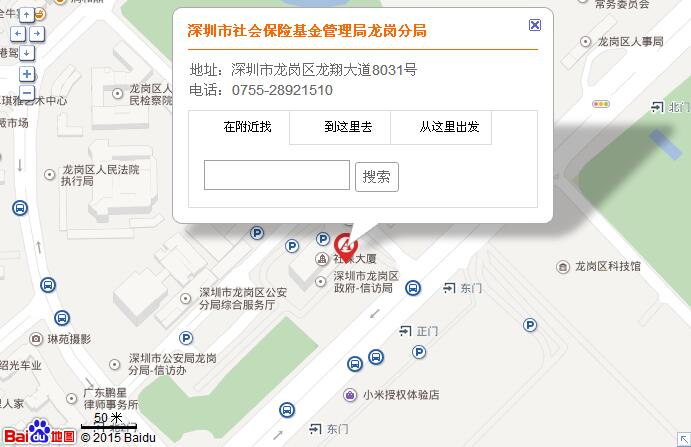 深圳city社会Insurance基金管理局龙岗分局